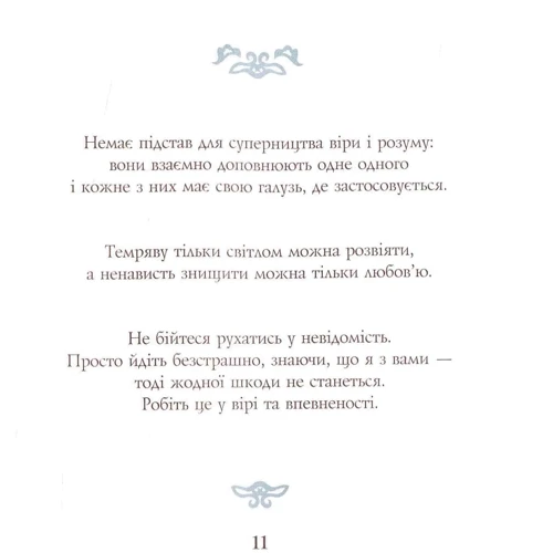 Золоті слова Святого Папи Римського Іоанна Павла ІІ: книга афорізмів: ISBN 978-617-7560-41-7
