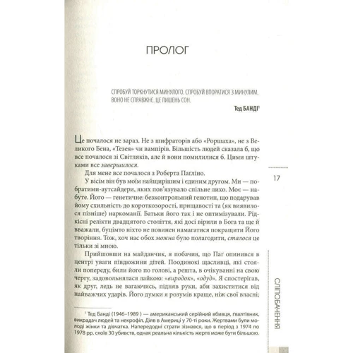 Пітер Воттс: Сліпобачення: ISBN 9786177585885