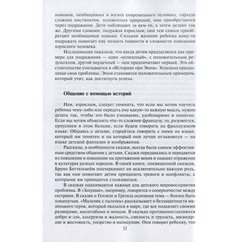 Дорис Бретт: «Жила-была девочка, похожая на тебя...»: Психотерапевтические истории для детей: Производитель Класс