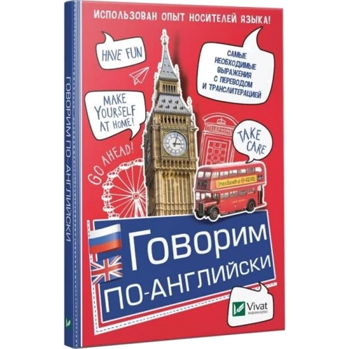 Говорим по-английски
