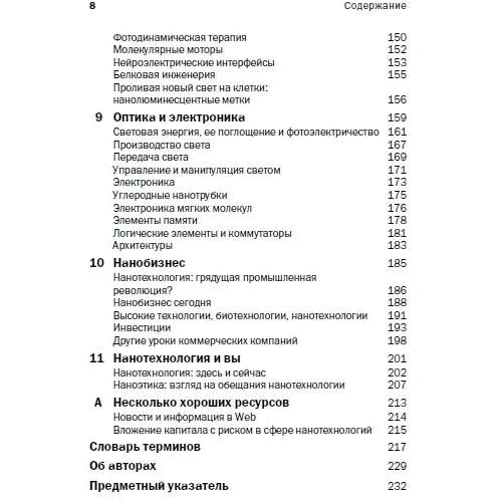 Марк Ратнер, Даніель Ратнер: Нанотехнології. Просте пояснення черговий геніальної ідеї: Обкладинка М'яка