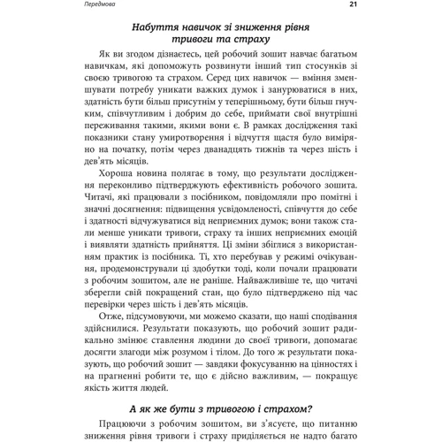 Робочий зошит з усвідомленості та прийняття тривоги. Посібник зі звільнення від тривоги, фобій і занепокоєння за допомогою терапії прийняття та відповідальності: ISBN 9786177840939