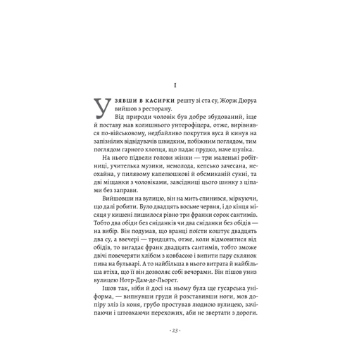 Гі де Мопасан: Любий друг: Виробник Лабораторія