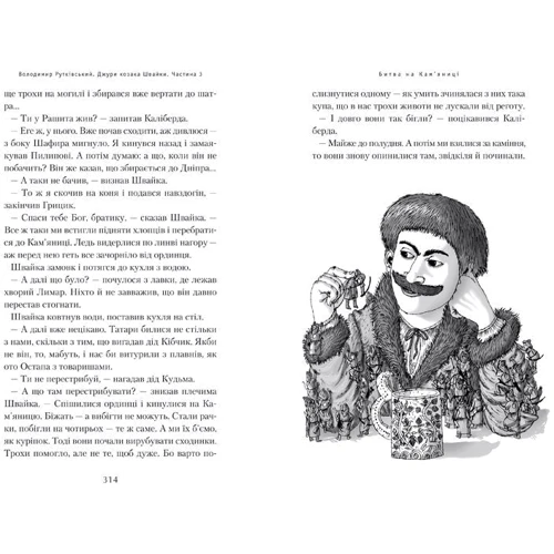 Джури козака Швайки: Автор Володимир Рутківський