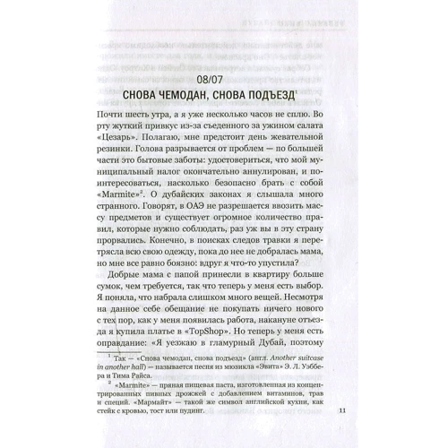 Ребекка Вікс: Дубайська щоденники: Кількість сторінок 352