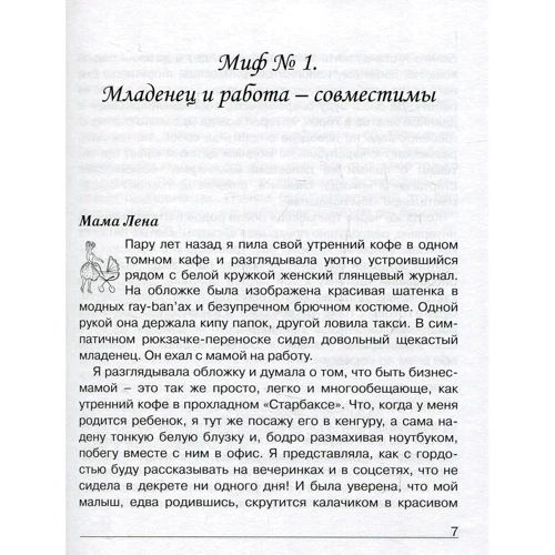 Елена Безсудова, Татьяна Поспелова: Мама дорогая! 9 мифов о материнстве: Автор Татьяна Поспелова, Елена Безсудова