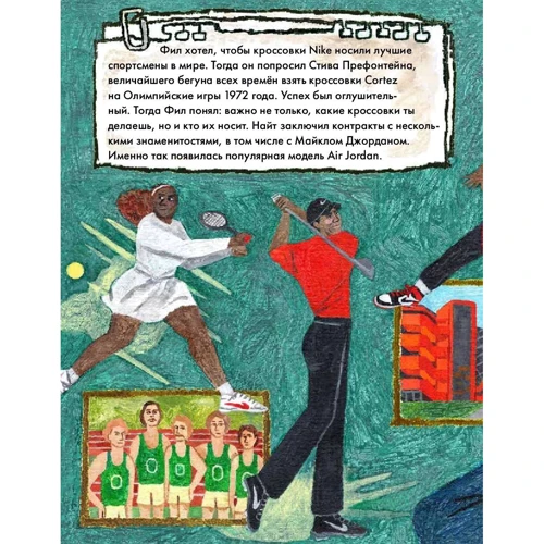 Чому я можу навчитися у Філа Найта: ISBN 978-5-9614-2416-4
