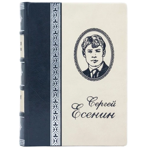 Сборник сочинений Сергей Есенин в 5 томах фото 6
