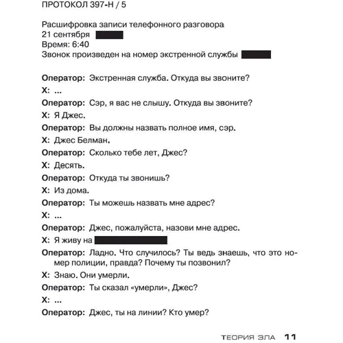 Донато Каррізі: Теорія зла: Жанр Детективи