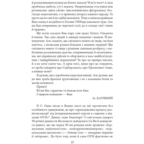 Іван Багряний: Листування. Володимир Винниченко, Єжи Ґедройць та інші. 1946—1963: Автор Иван Багряный