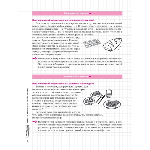 Франс Карп: Мой блокнот. Плоский животик: Обложка Мягкая