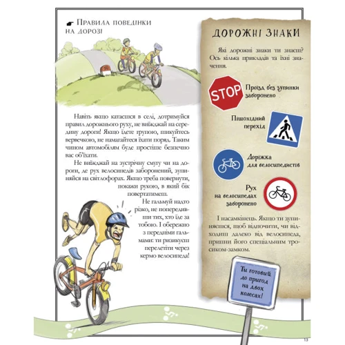 Boys’ Book. Підручник відважного мандрівника фото 6