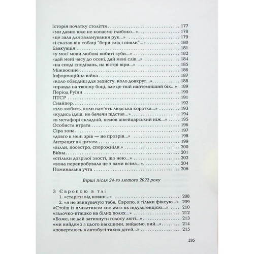 Галина Крук: Стається і не перестає: Жанр Поэзия