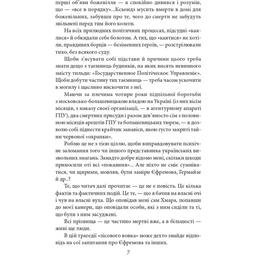 Юрій Горліс-Горський: Отаман Хмара. Спогади. Есеї: Автор Юрий Горлис-Горский
