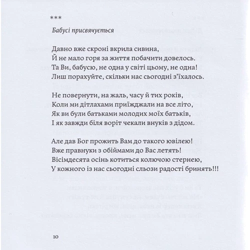 Настасія Семенюк: Настасія без А: Жанр Поэзия