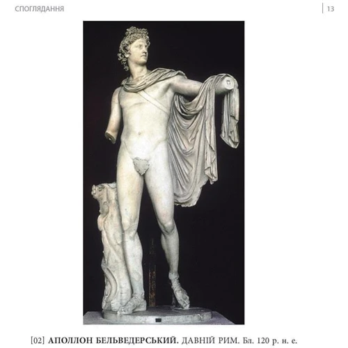 Дана Арнольд: Коротка книжка про мистецтво: ISBN 978-617-09-7447-1