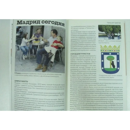 Мадрид. Путеводитель: Обложка Мягкая