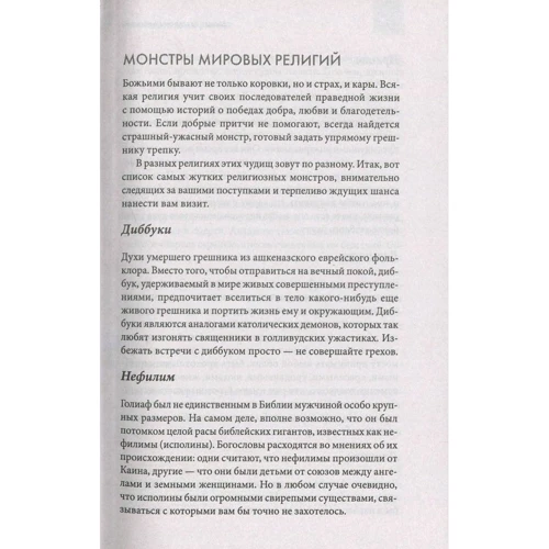 Тайны религий и кровавых культов. В поисках забытых артефактов: ISBN 978-617-12-3151-1
