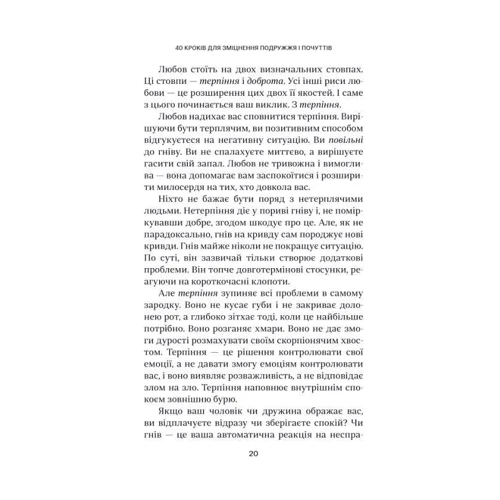 Стівен Кендрік, Алекс Кендрік: 40 кроків для зміцнення подружжя та почуттів: Автор Стивен Кендрик