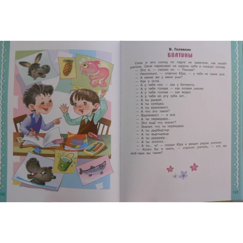 Читаємо з малюком. Від 6 до 7.: ISBN 978-5-17-095290-8