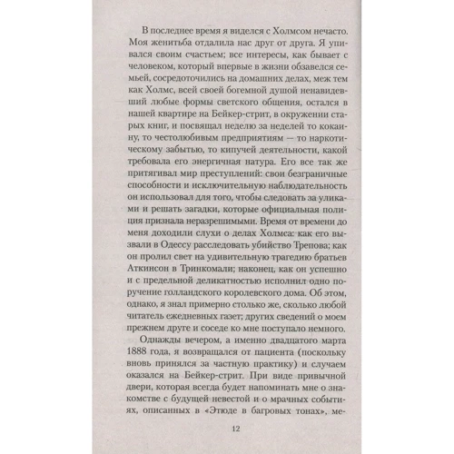Артур Конан Дойл. Приключения Шерлока Холмса: Автор Артур Конан Дойл