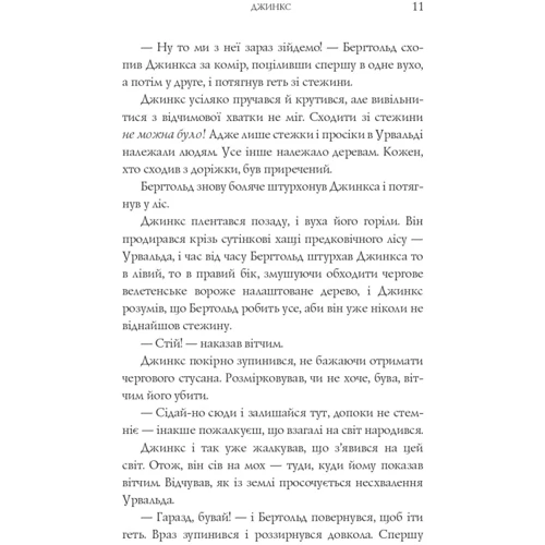 Сейдж Блеквуд: Джинкс: Количество страниц 392