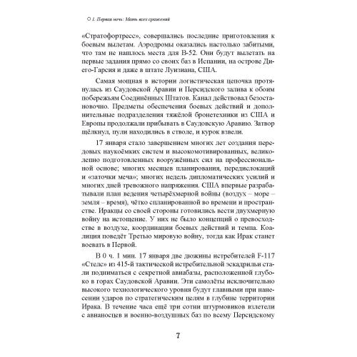 Річард С. Лаурі: 1991. Хроніка війни в Перській затоці: Виробник Сварог