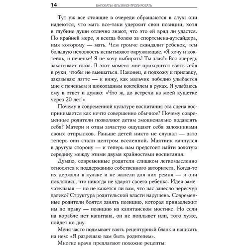 Робін Берман: Балувати не можна контролювати. Як виховати щасливу дитину: Автор Робін Берман