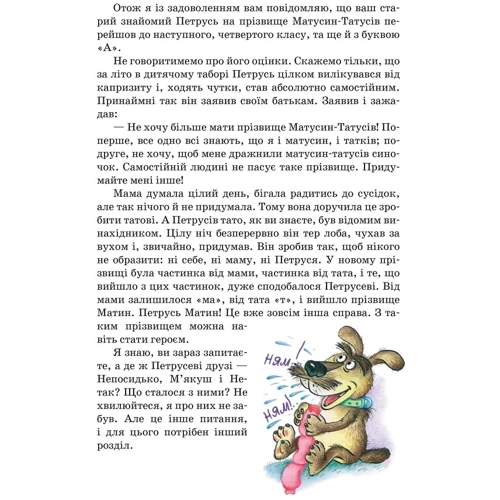 Юхим Чеповецького: Дивовижна подорож М'якуша, Нетака та Непосідька: Обкладинка Тверда