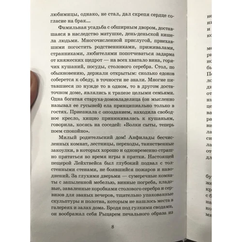 Геннадій Сєдов: Юсупов і Распутін фото 6