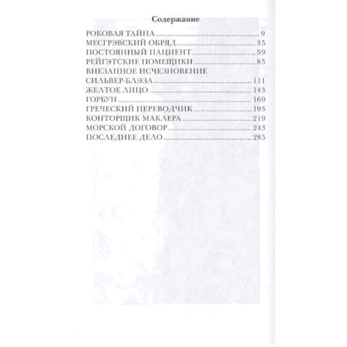 Артур Конан Дойл: Записки о Шерлоке Холмсе: ISBN 978-5-906122-20-9