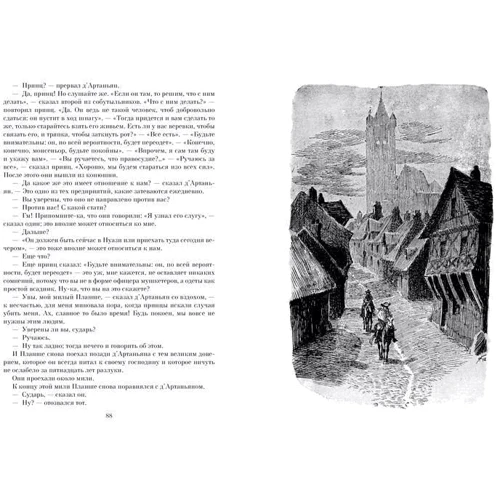 Двадцать лет спустя: Обложка Твердая