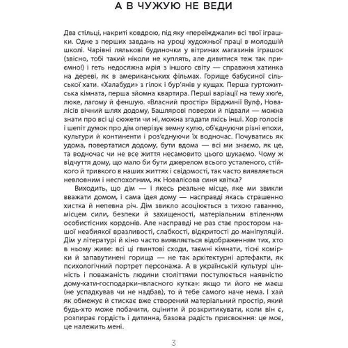 Ярослава Литвин: Не мій дім: Обкладинка Твердая