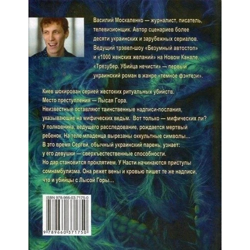 Василь Москаленко: Трезубер. Вбивця нечисті: Виробник Фолио