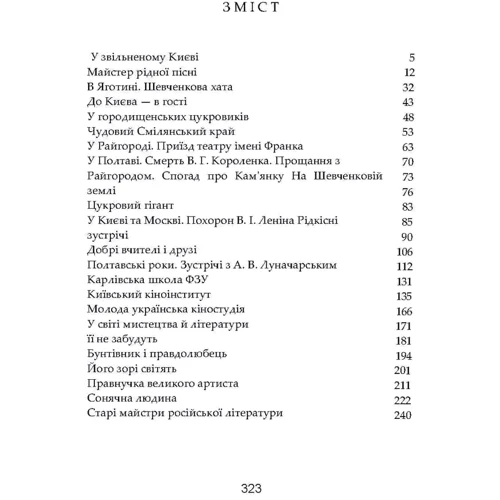 Григорій Григор'єв: Що було, те бачив (спогади): Производитель Центр навчальної літератури (ЦУЛ)