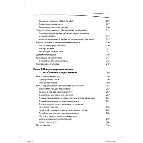 iOS 6 SDK. Розробка додатків для iPhone, iPad і iPod touch: Обкладинка Тверда