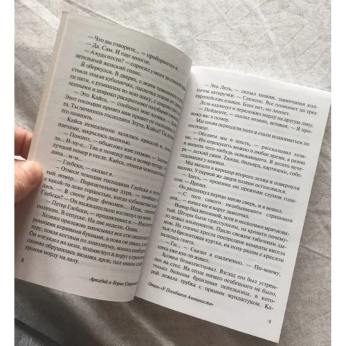Комплект книг Братья Стругацкие: Трудно быть Богом + Улитка на склоне + Отель "У погибшего альпиниста" фото 13
