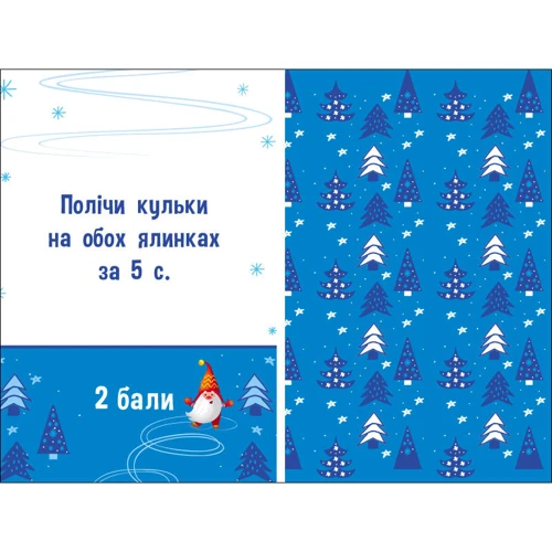 Родинна гра-стратегія: Прикрась ялинку фото 7