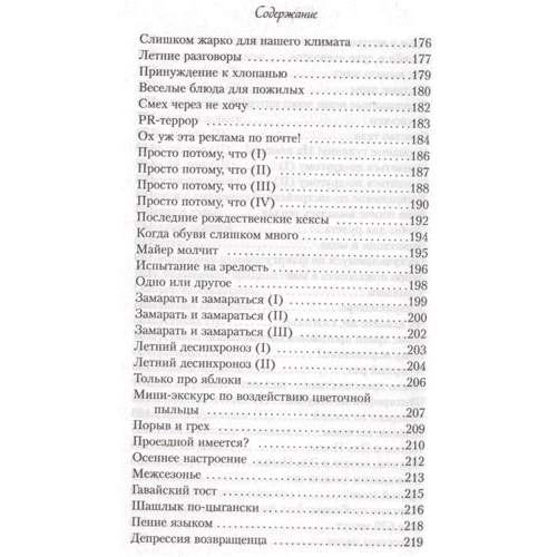 Даніель Глаттауер: У всіх свої мурахи фото 7
