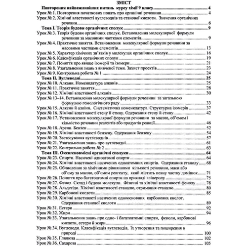 Хімія 10 клас. Робоча тетрадь-посібник + тетрадь для лабораторних дослідів та практичних робіт: ISBN 978-966-07-3362-6
