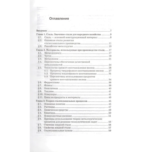 В. А. Кудрін, В. А. Шишіміров: Технологічні процеси виробництва сталі: Виробник Феникс