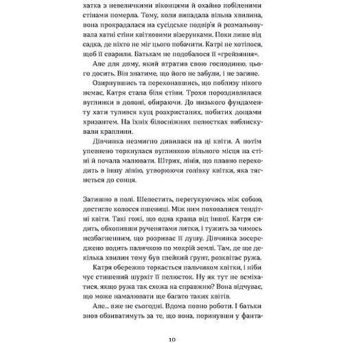 Олена Волинська: Я чую тебе. Сплетіння доль Катерини Білокур та Оксани Петрусенко: Производитель Віхола