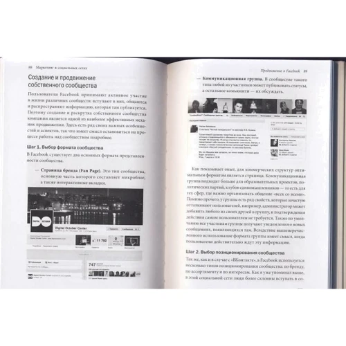 Дамір Халілов: Маркетинг в соціальних мережах: ISBN 978-5-00117-435-6