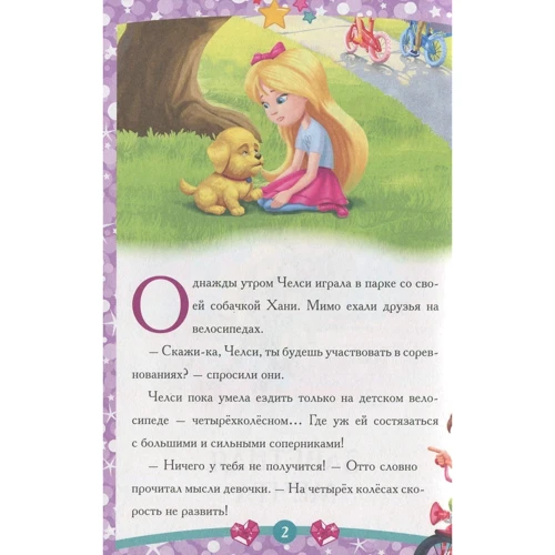 Казка-малятко: Заповітна мрія. Барбі: Обкладинка М'яка