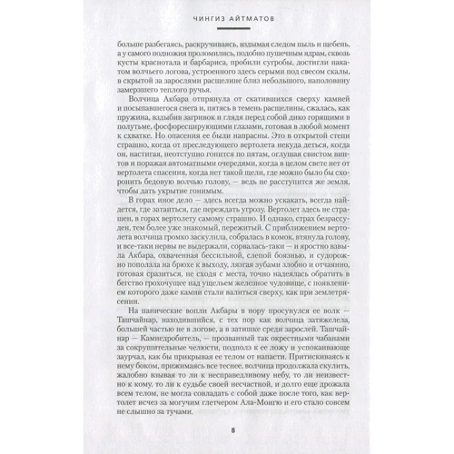 Чингиз Айтматов. Плаха: Автор Чингиз Айтматов
