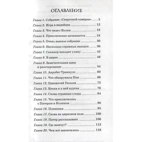 Энид Блайтон. Циркачи и сыщики: Автор Энид Блайтон