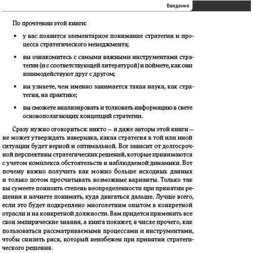 Стратегічний менеджмент по Котлеру. Кращі прийоми і методи: Жанр менеджмент