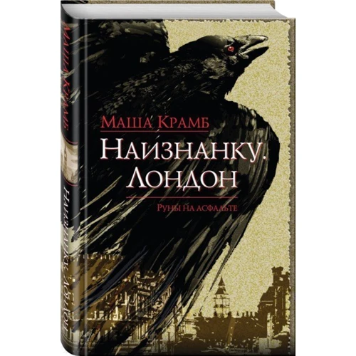 Наизнанку. Лондон фото 8