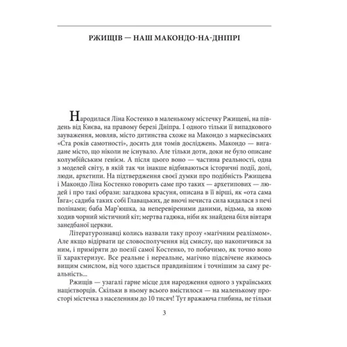 Олег Кудрін: Ліна Костенко фото 6