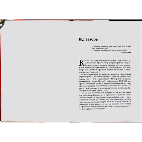 Максим Батирєв (КОМБАТ): 45 татуювань менеджера. Правила керівника: Количество страниц 304